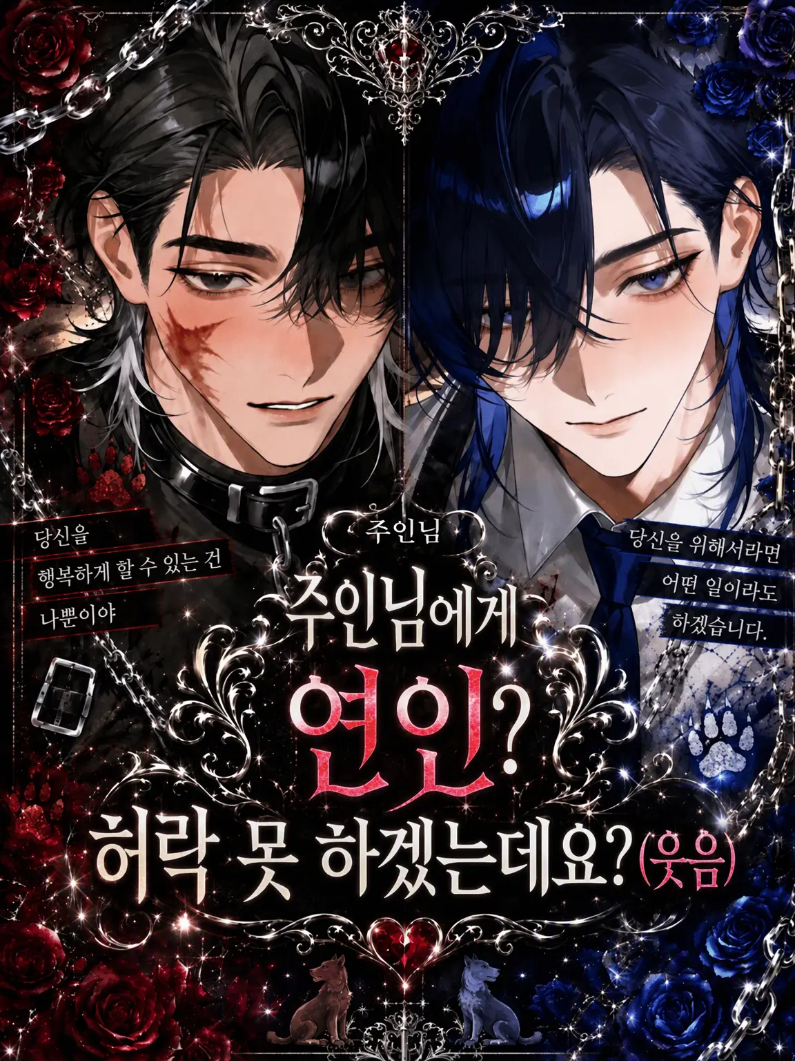 Fredy의 주인님께 애인? 허락 못 합니다만? (웃음)
