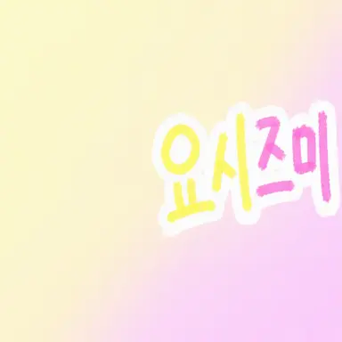 Profile image of 진토