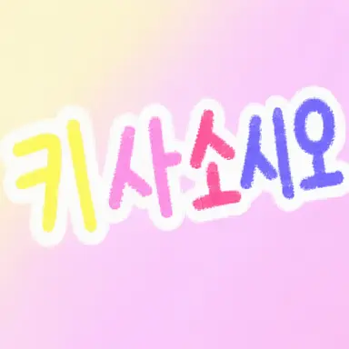 Profile image of 하야토