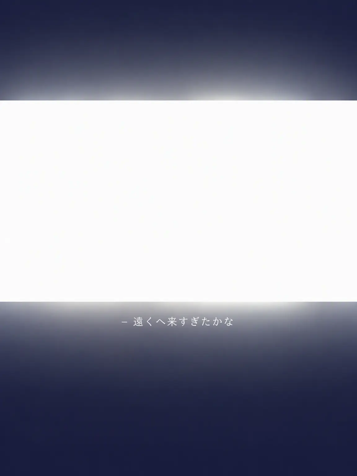 FinalGar1455의 遠くへ来すぎたか