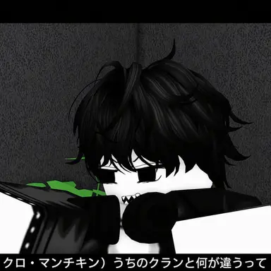 Profile image of クロ・マンチキン