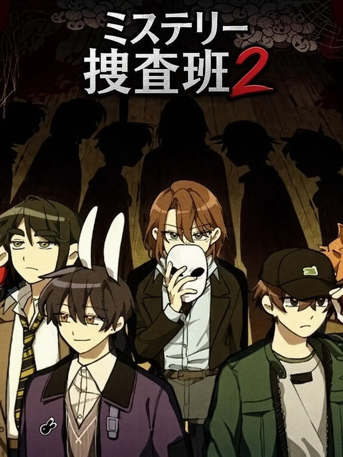 WittyDoor2438의 ミステリー捜査班2