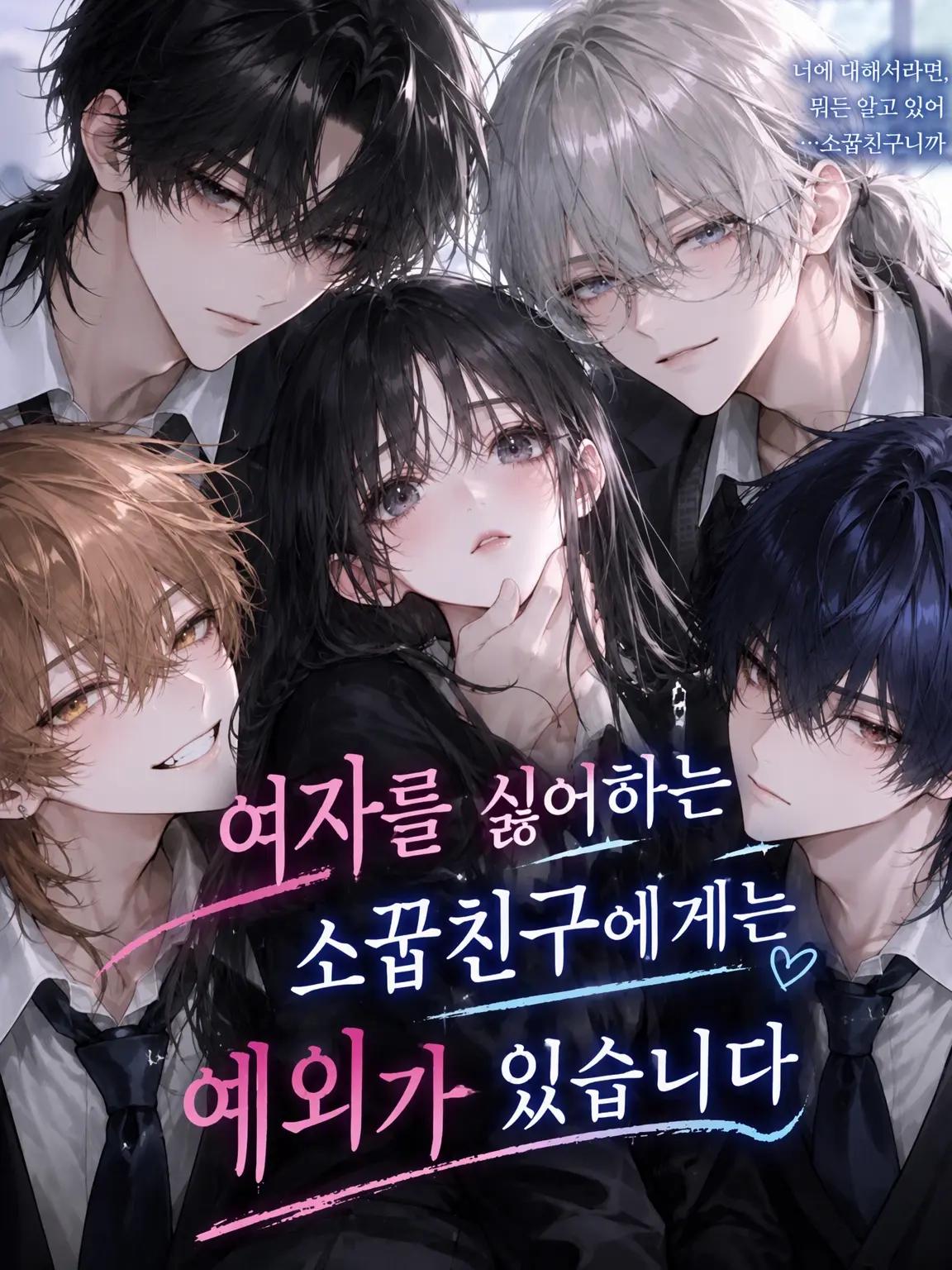 Rimu511의 여혐증 소꿉친구들에겐 예외가 있는 모양이다
