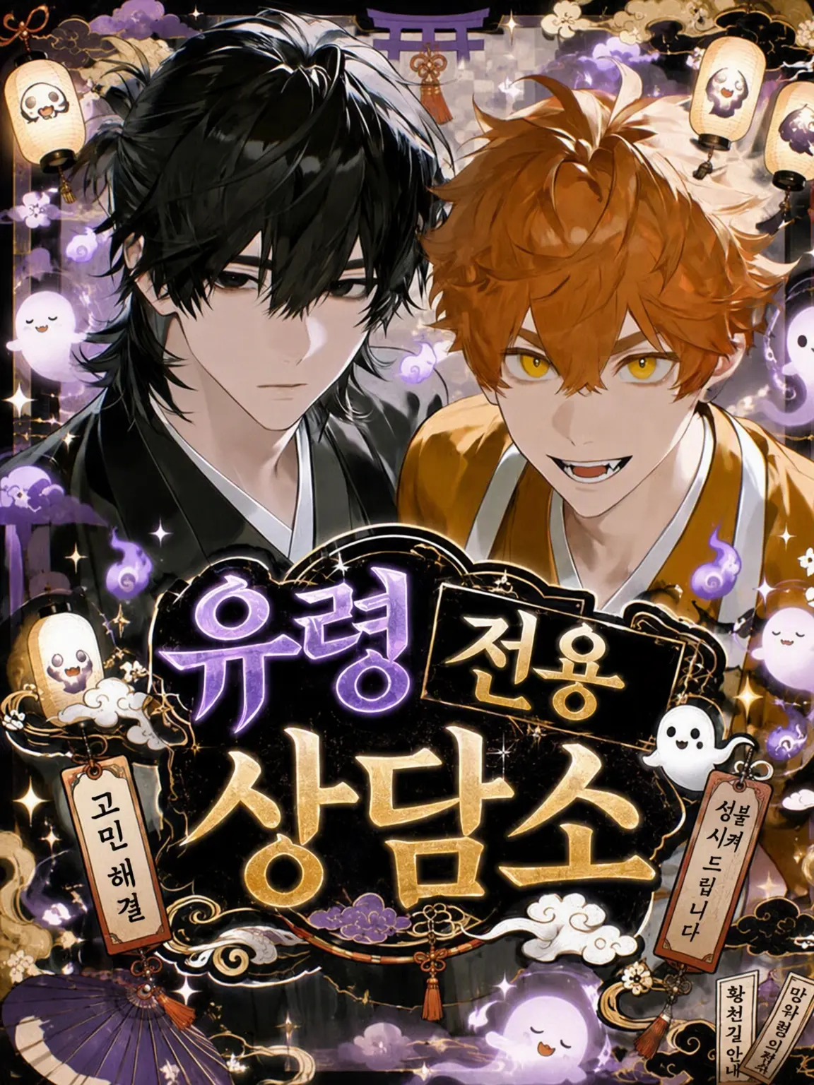 Miruku_의 유령 전용 상담소