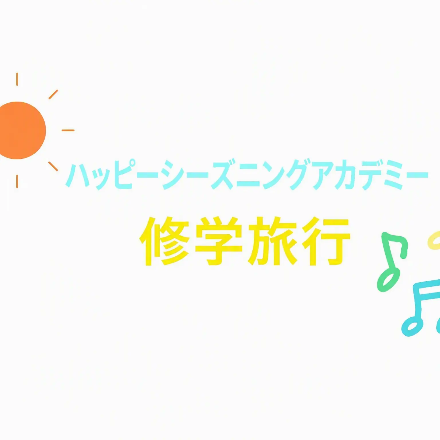Daia0228의 ヘシア(修学旅行)