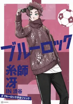 Profile image of 糸師 冴