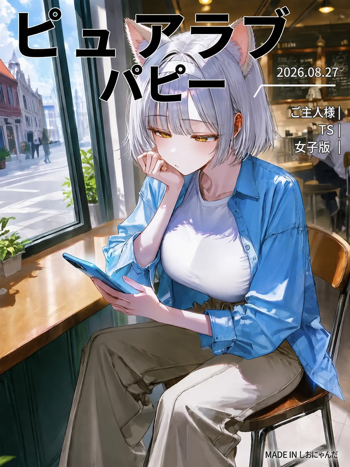 Purelove_puppy의 純愛ガナディの主人 | TS ver