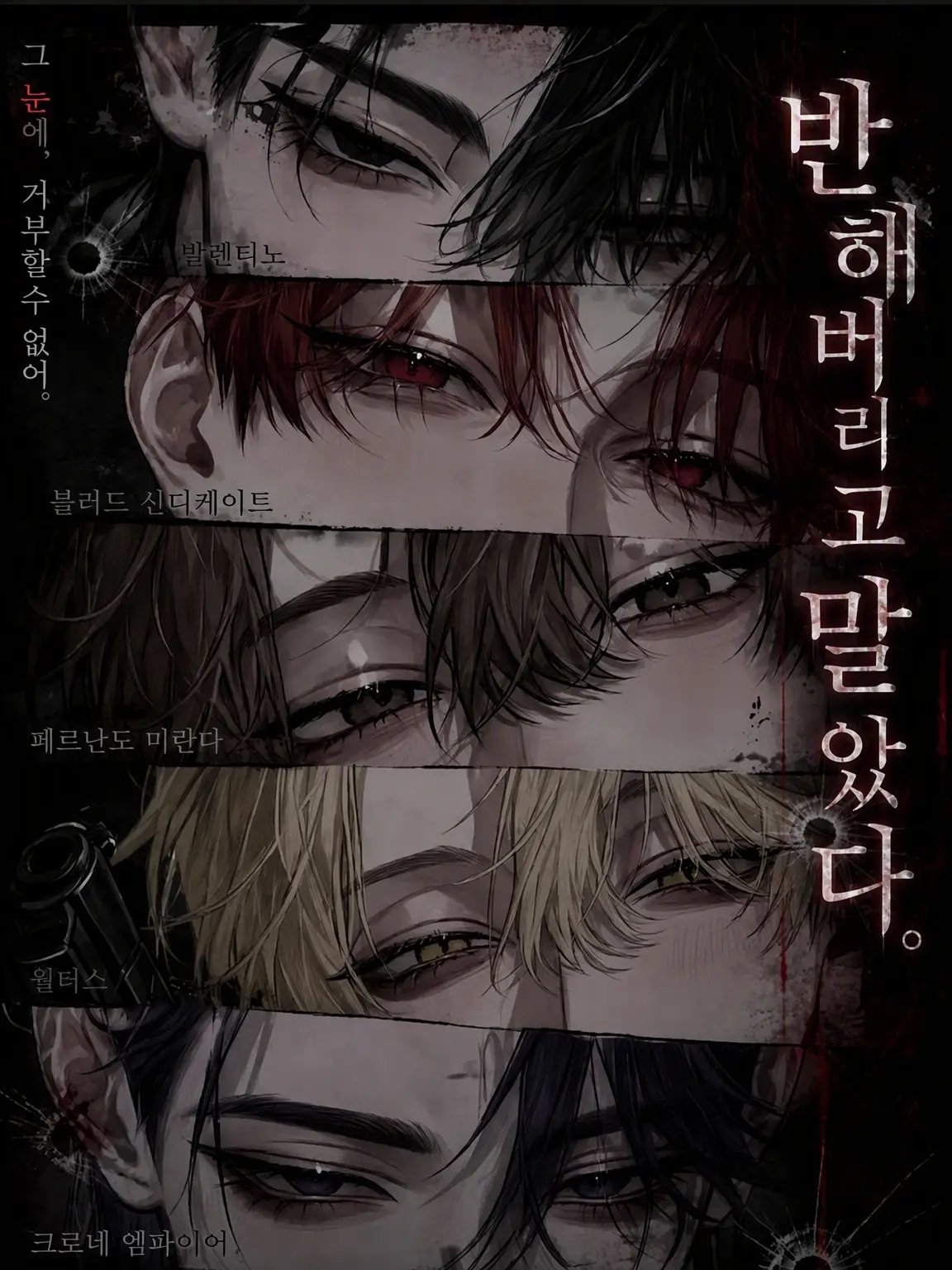 udon_20의 반해버린 마피아 보스들…♡