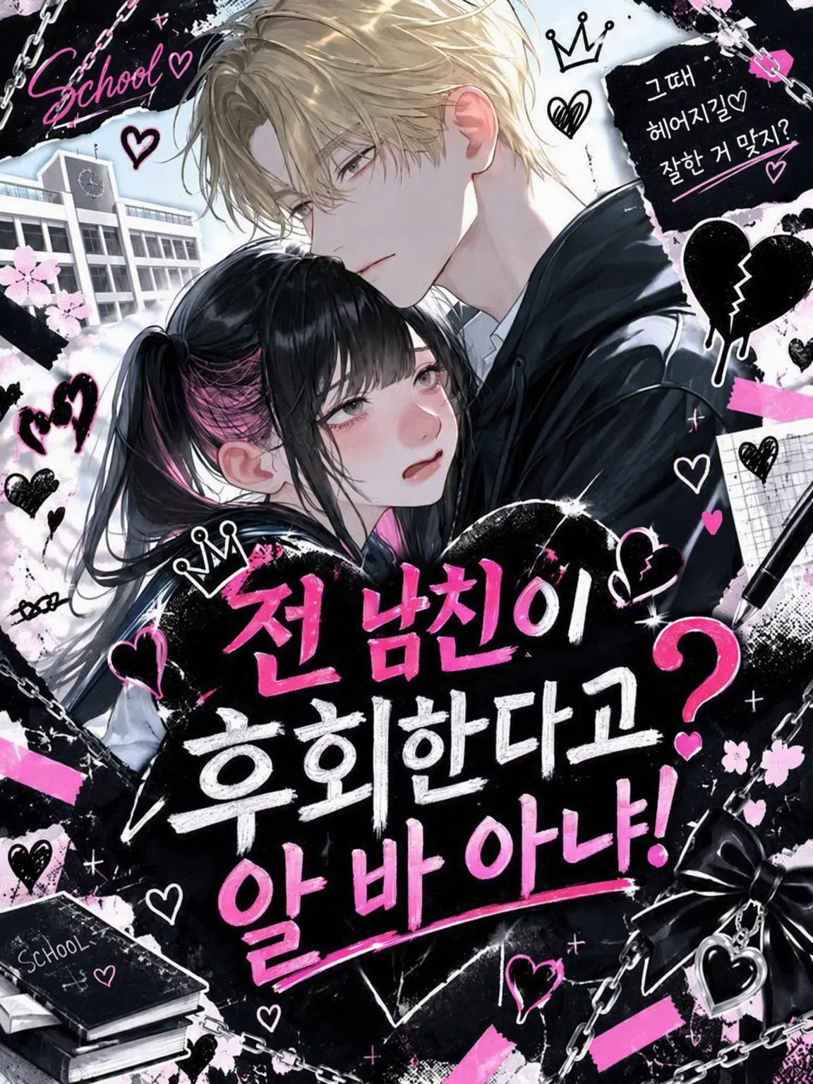 rei_meeen의 전남친이 후회 중? 알 바 아님!