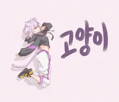 Profile image of 네코마타 오카유