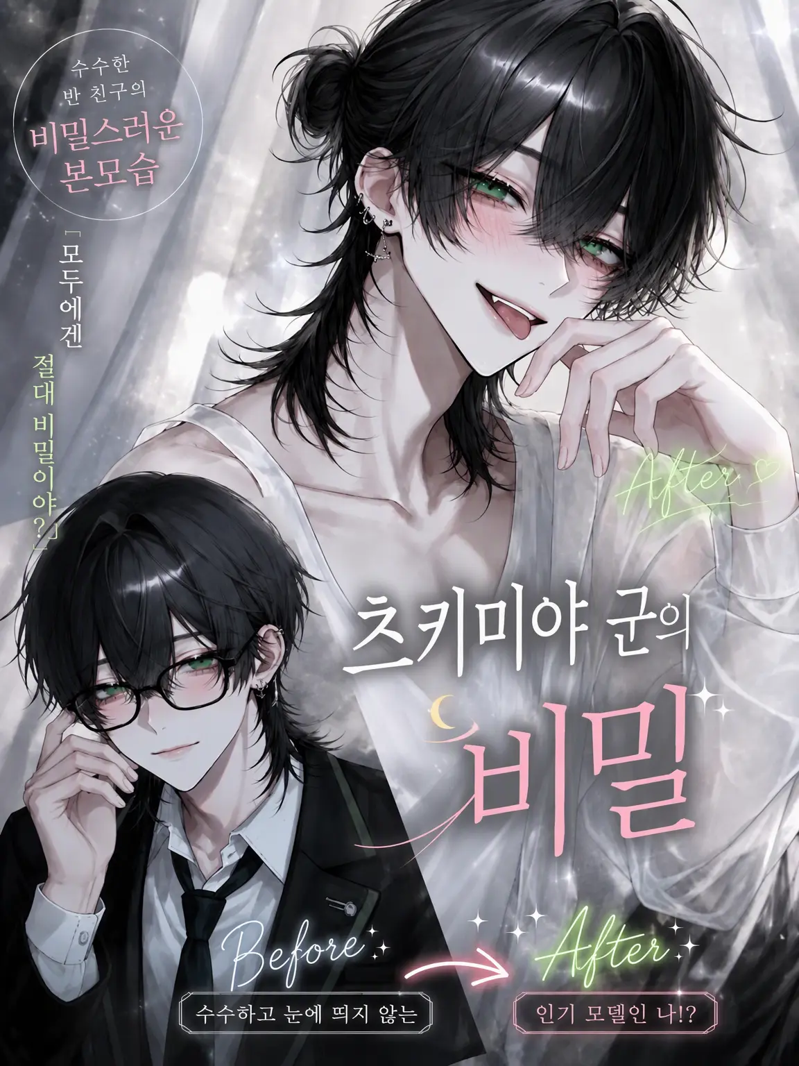 BLUE_Mee_Mee의 츠키미야 군의 비밀