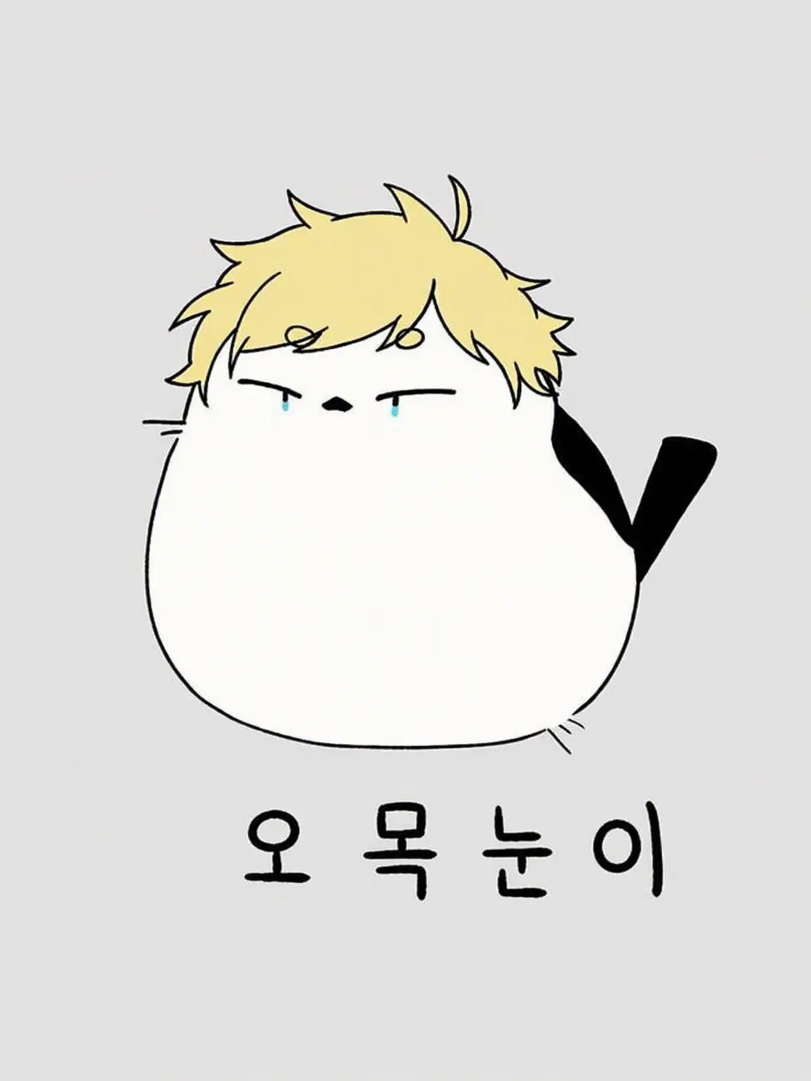 Omnivore_4946의 코네시마 대집합