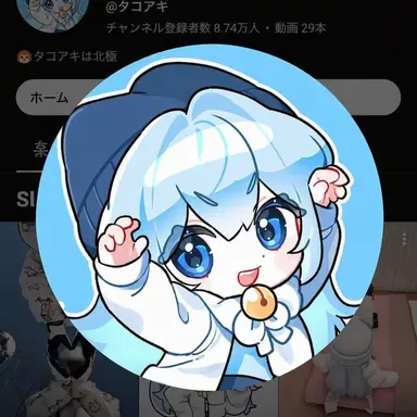 Profile image of タコ