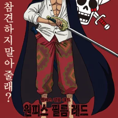 Profile image of 샹크스