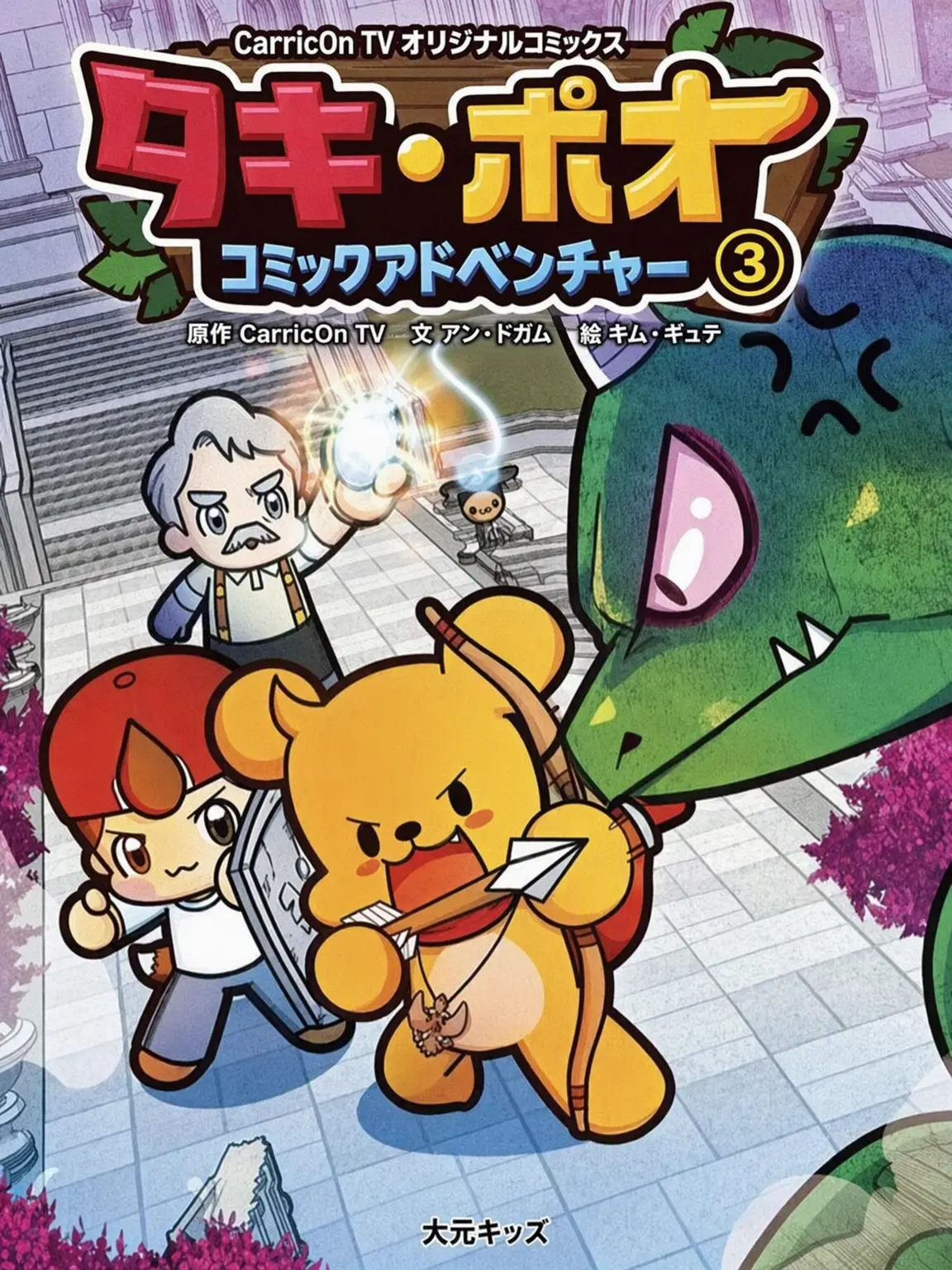 rrrdddhhh의 タキポオ 黄昏の森学校？！