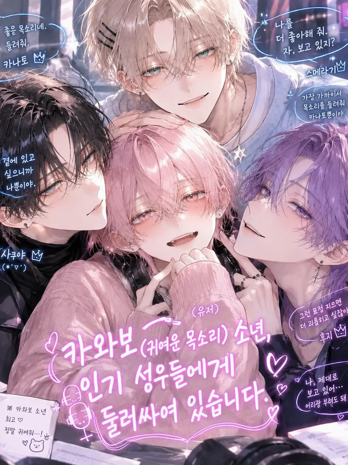 Cat_Dekiai082의 오늘도 내 목소리에 푹 빠졌어♡
