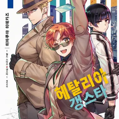 Profile image of 갱스터