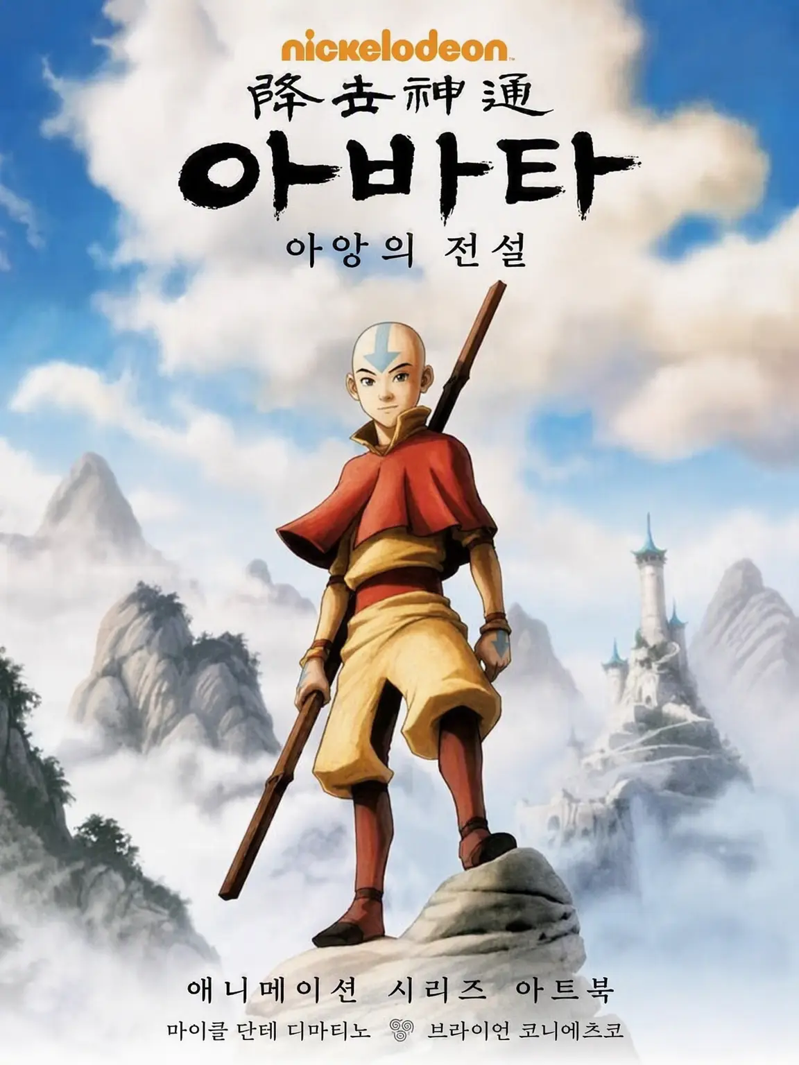 OverlyViper5792의 아바타: 아앙의 전설