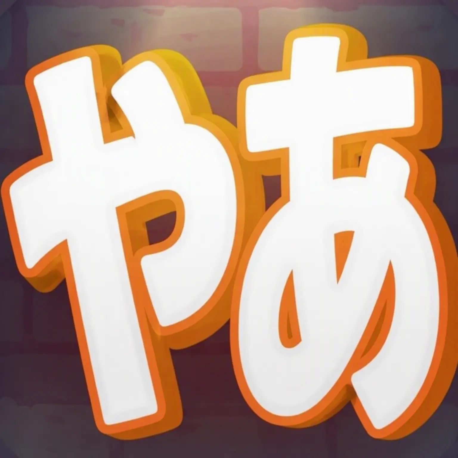 ERAI77의 えらい！こいつらゾンビ学校に閉じ込められた！