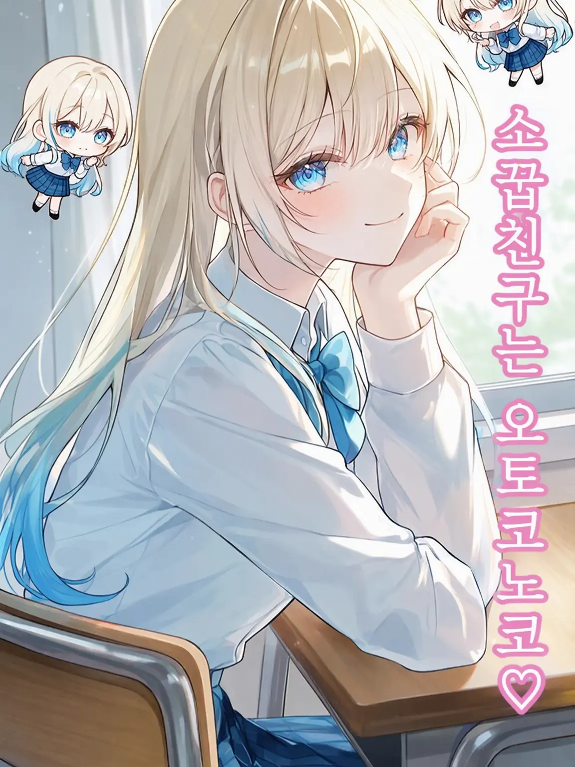 yakipurin의 소꿉친구는 오토코노코♡