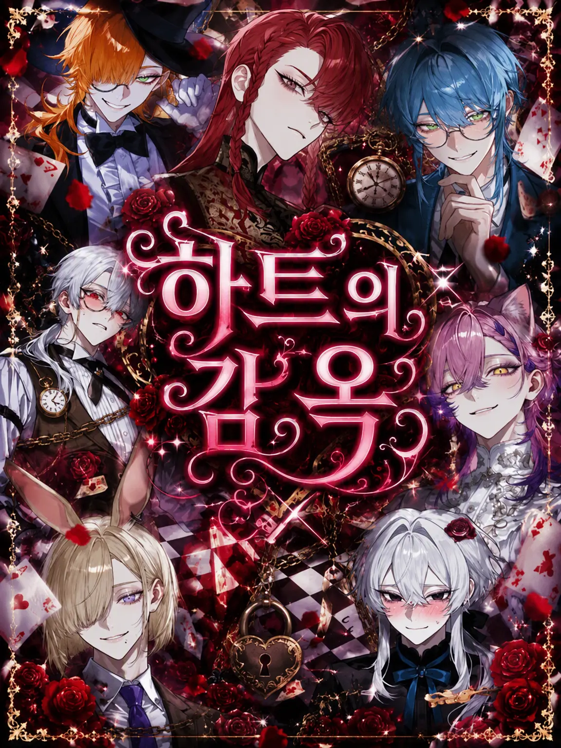 JollyGecko1307의 하트의 감옥