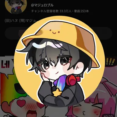 Profile image of マジュ