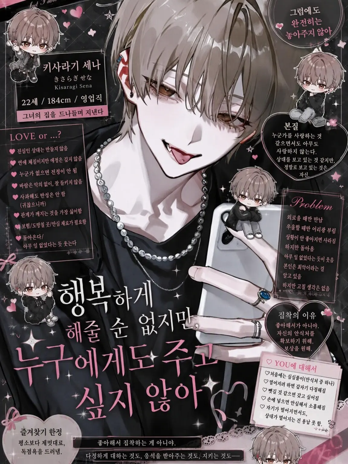 Pretty_doll의 행복하게 해줄 순 없지만, 누구에게도 주고 싶지 않아