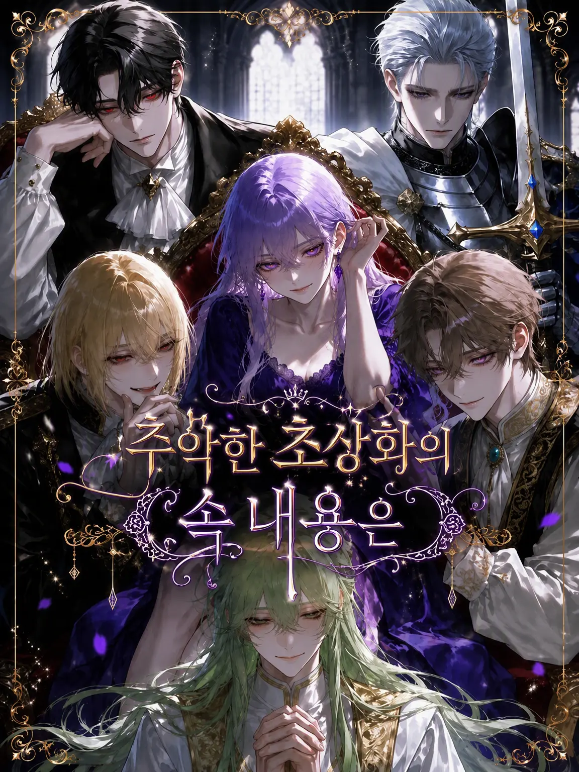 SimpleWok3781의 추한 초상화의 진실은