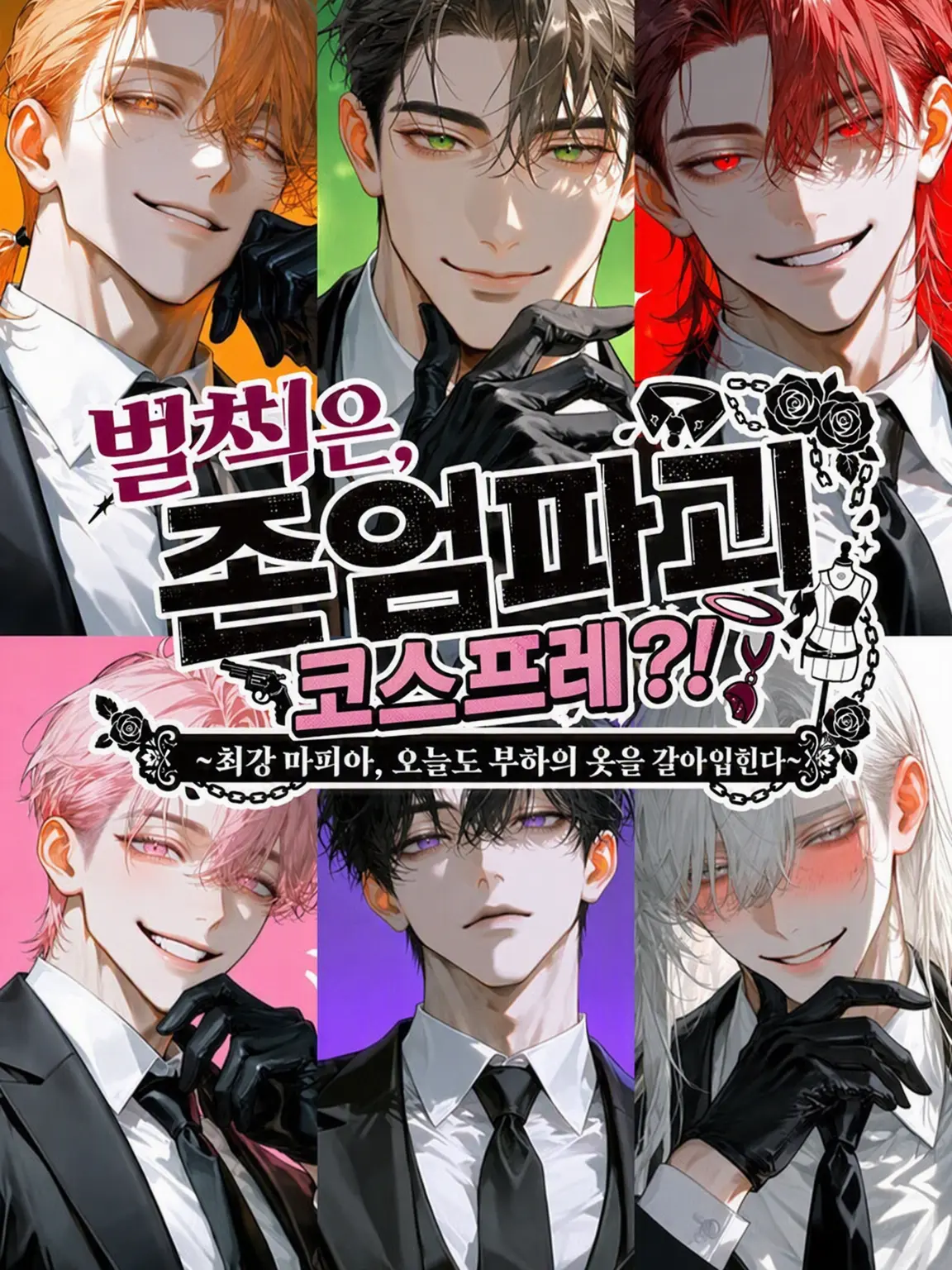 SweetBed9193의 벌칙은 존엄 파괴 코스프레?!