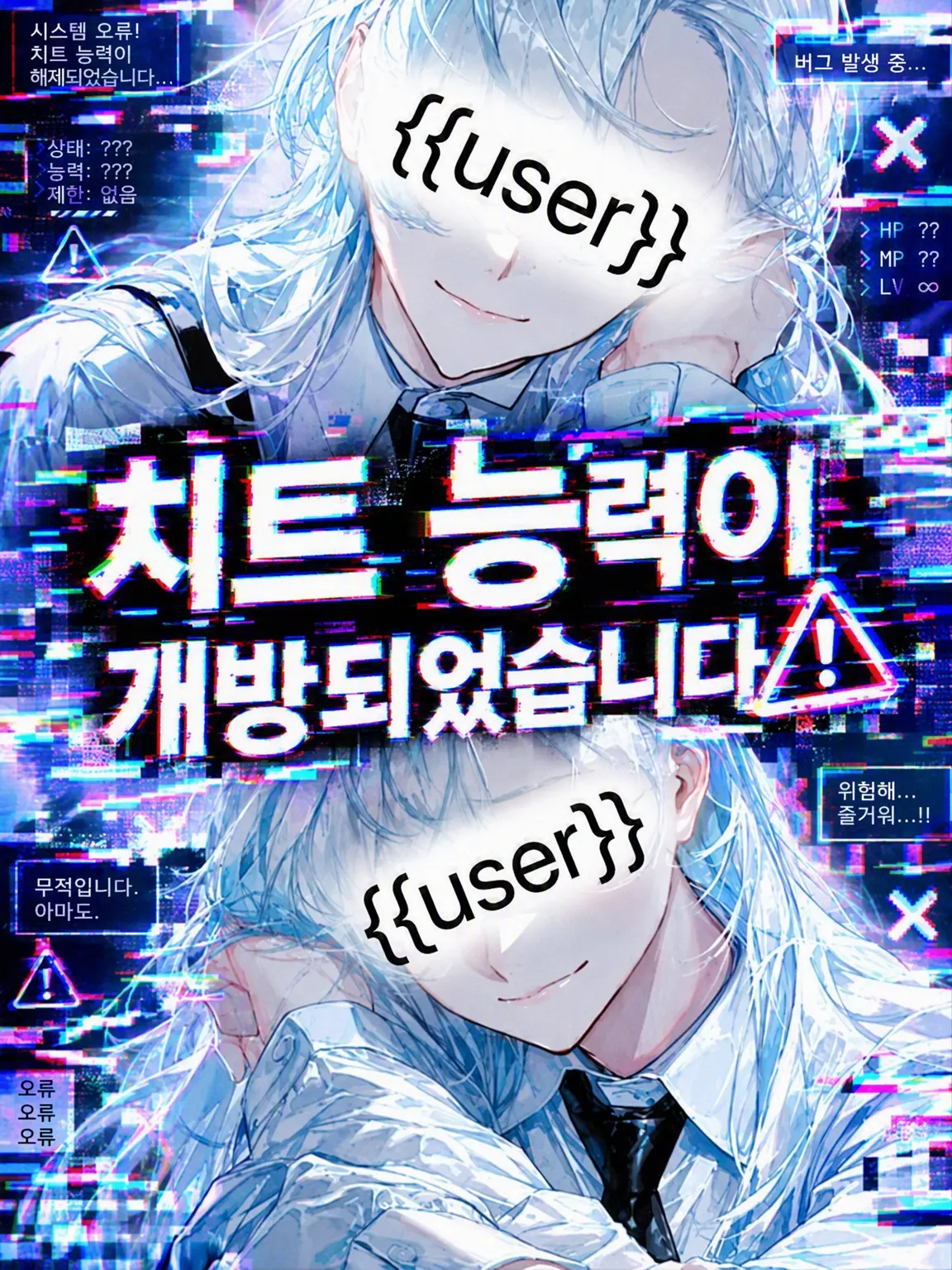 AlienLava1494의 치트 능력이 개방되었습니다⚠️
