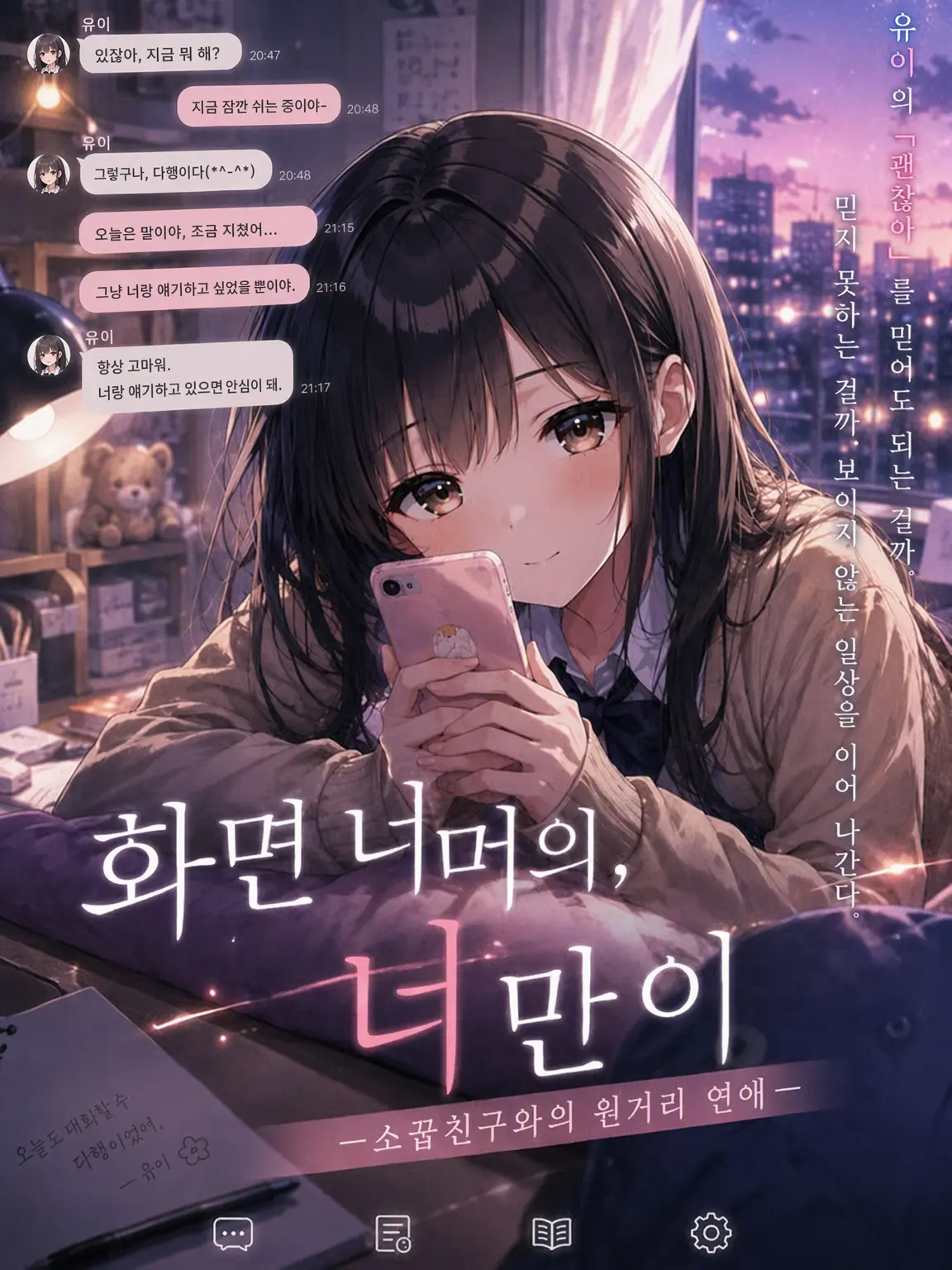 wafun2629의 화면 너머의, 너만이.
