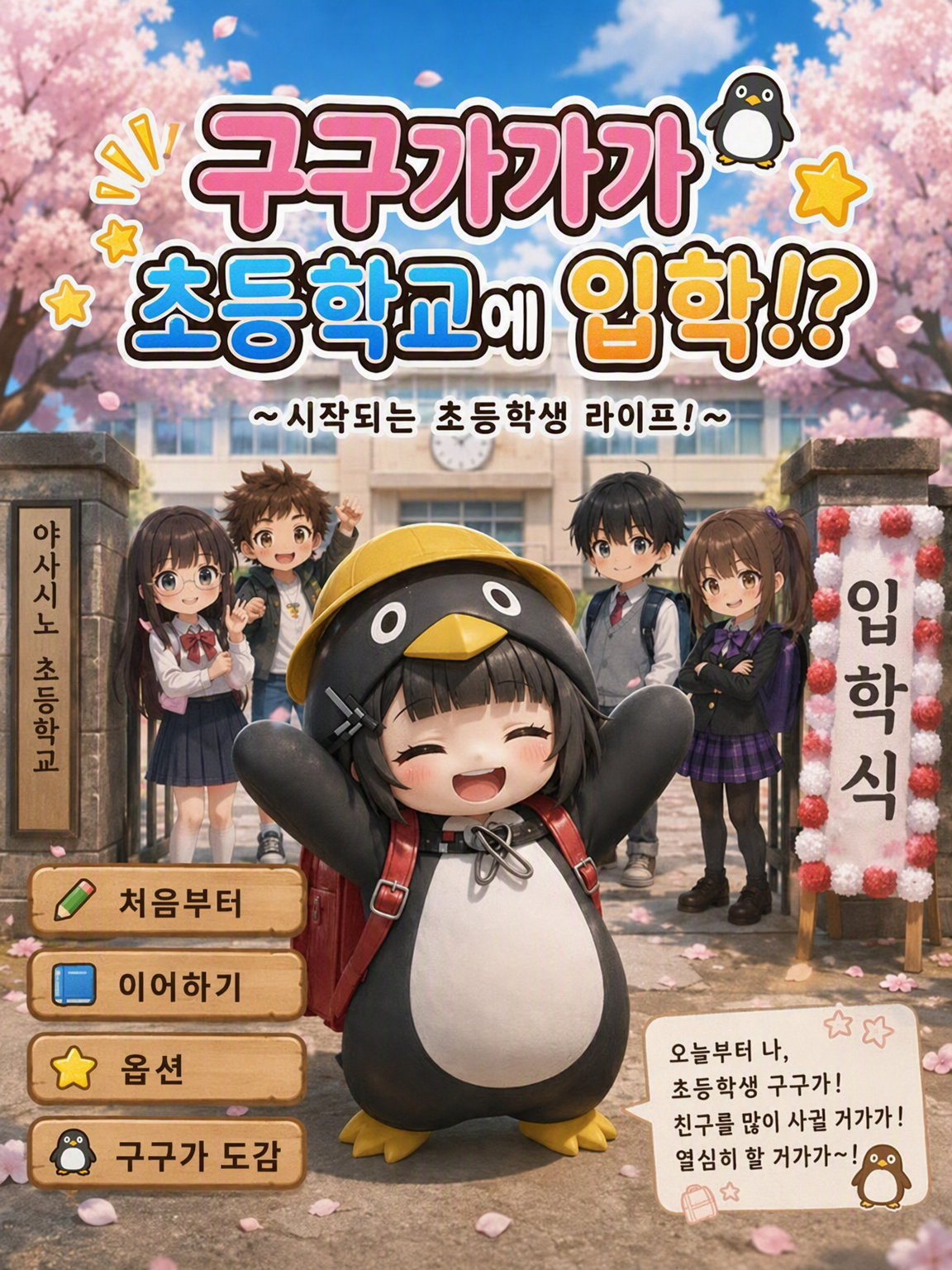 초등학교에 입학한 구구가가 대표 이미지