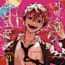 Profile image of 나츠히코