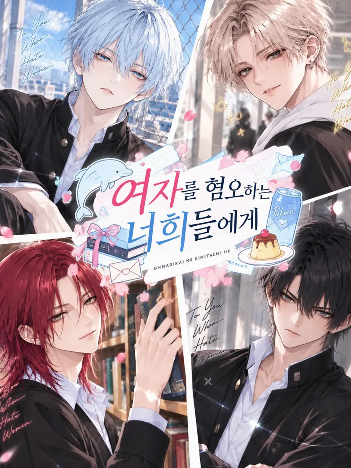 ecru1212의 여혐러인 너희들에게