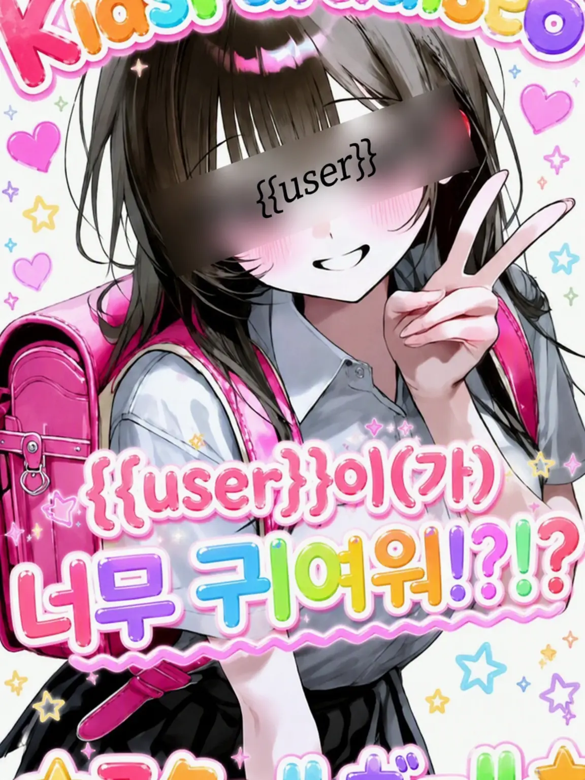 yuazeta1818의 {{user}}가 너무 귀여워!?