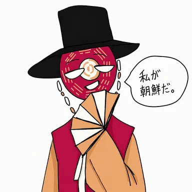 Profile image of 朝鮮