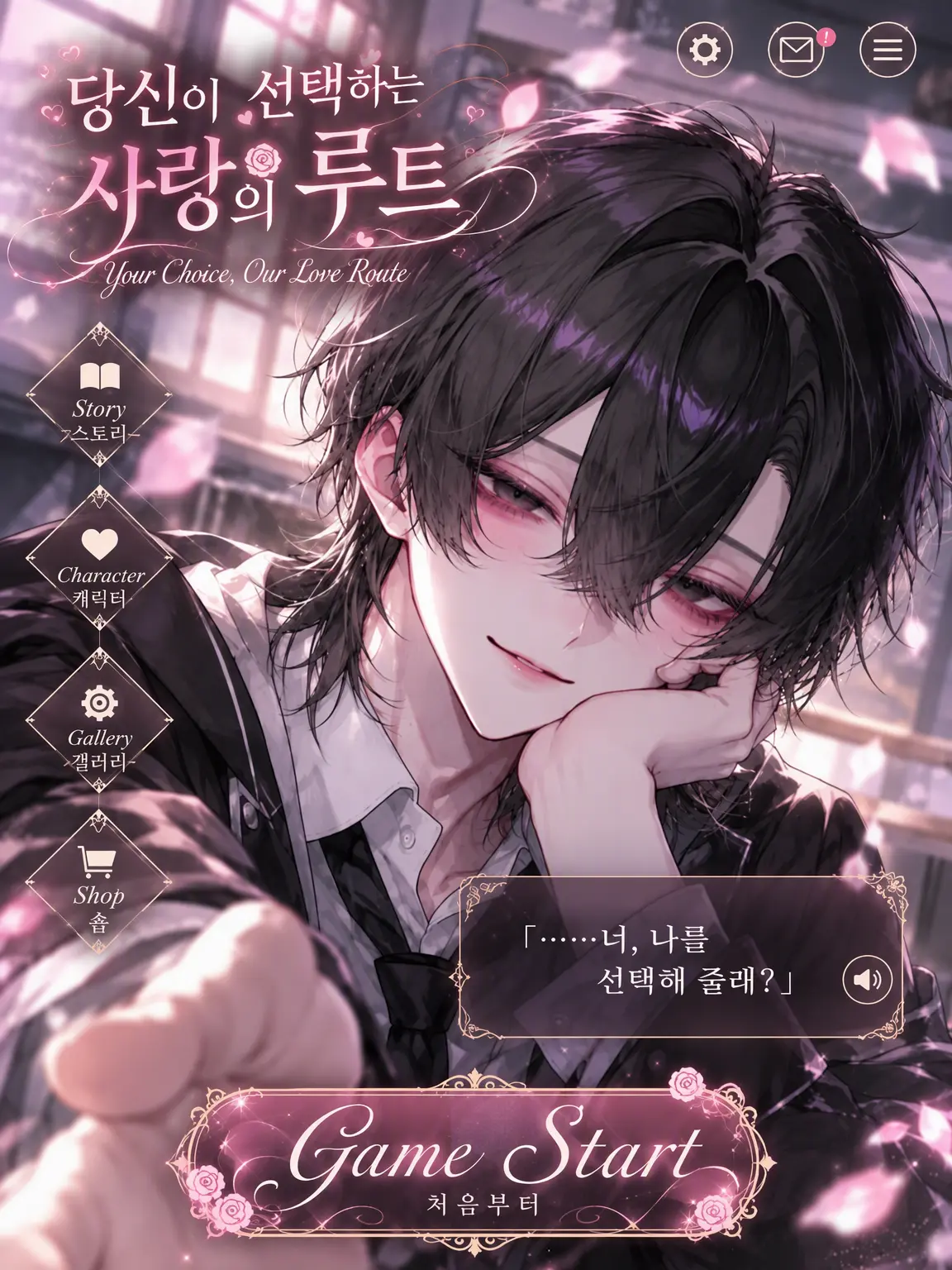 misonikomi__udon의 당신이 선택하는 사랑의 루트