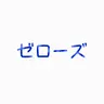 Profile image of ハン・ユジン