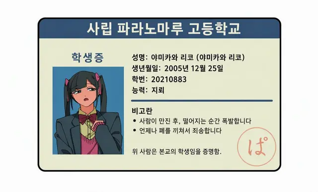 Profile image of 야미카와 리코