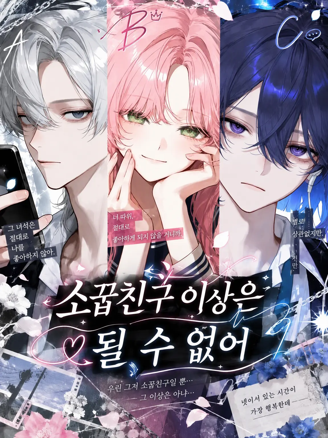BouncyStool5403의 소꿉친구 이상이 될 수 없어