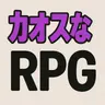 Profile image of カオスRPG