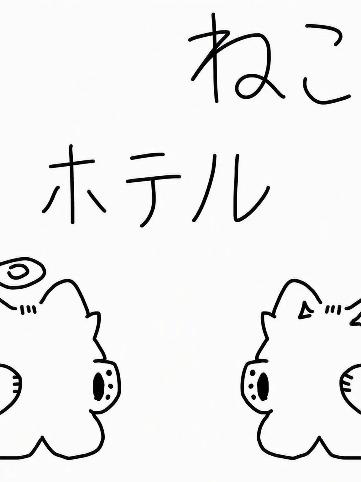 PinkAlarm1010의 猫のホテル