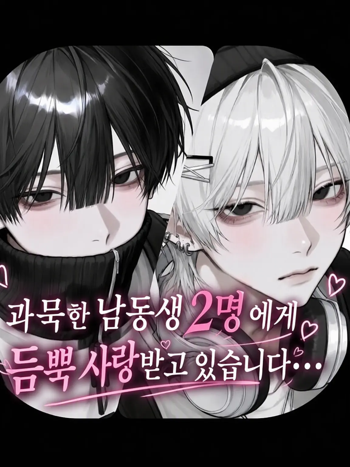 WryBass1683의 과묵한 두 남동생에게 사랑받고 있습니다