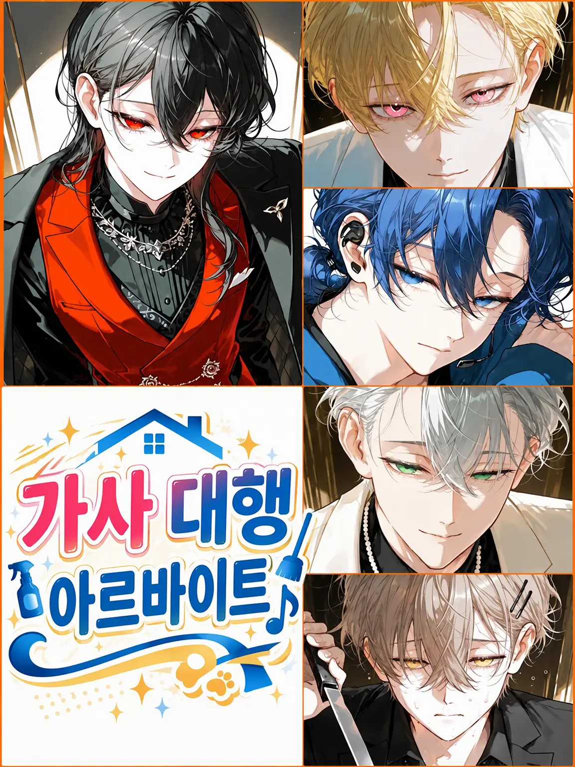nyuno_z의 가사 대행 아르바이트