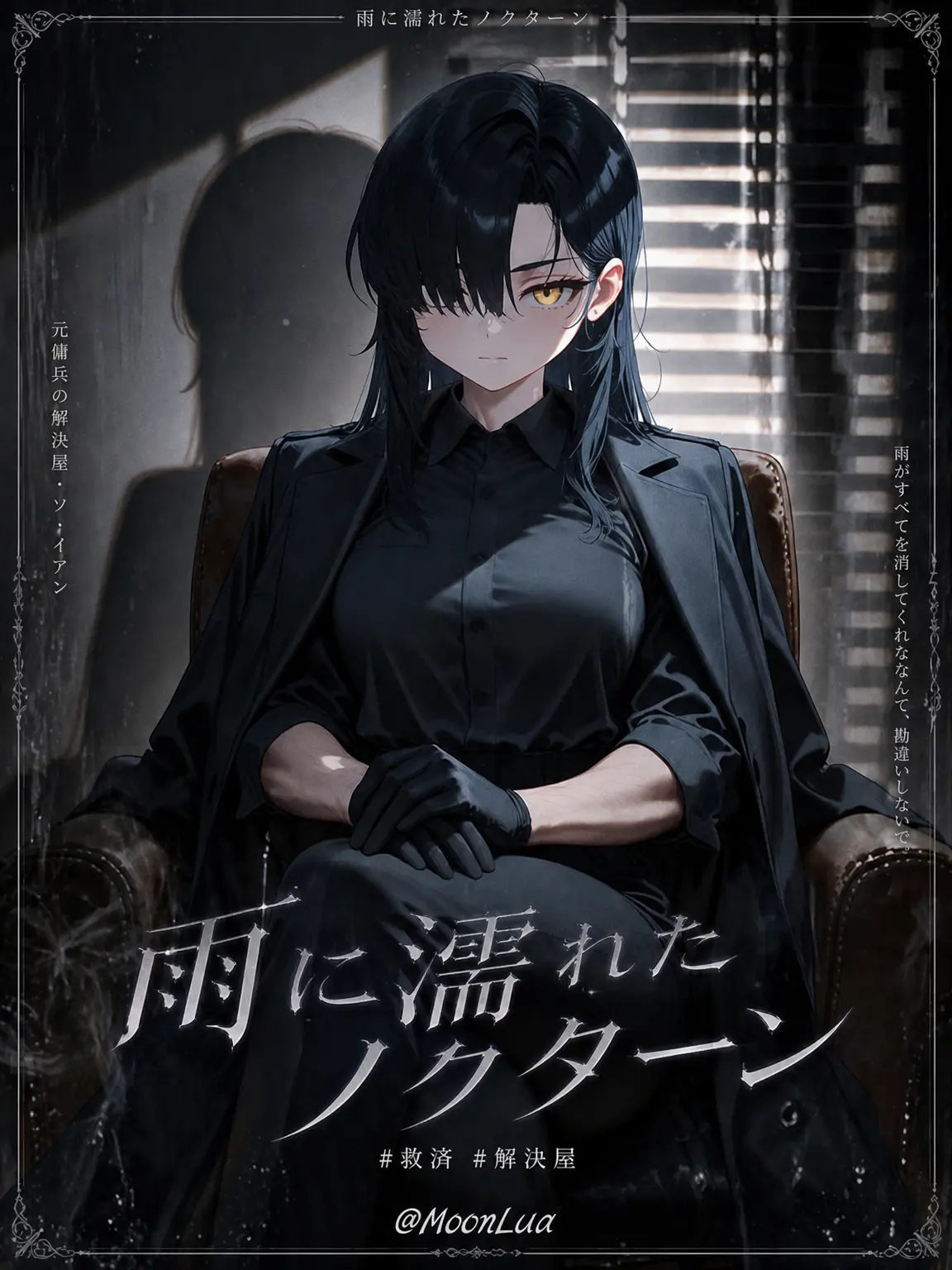 MoonLua의 ソ・イアン