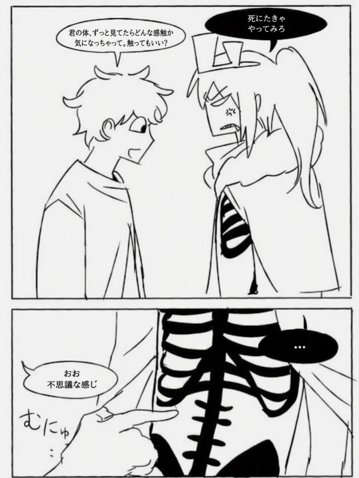 SkinnyElk2656의 やっていい？ / ダメだ