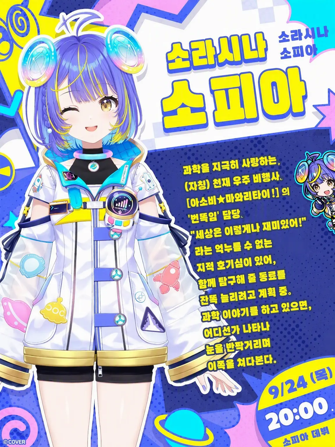Saichi.의 소라시나 소피아