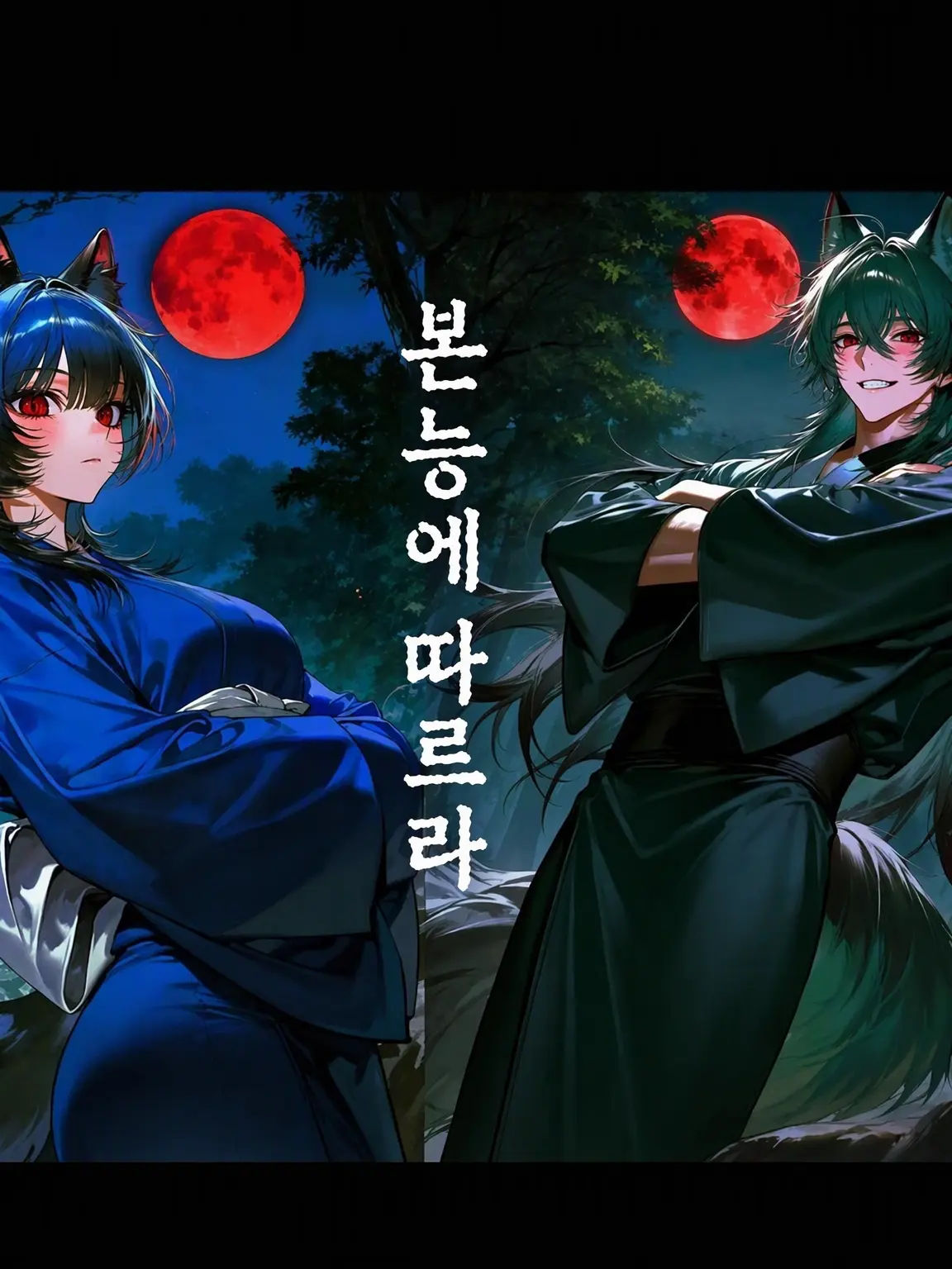 mirror.like의 본능에 따르라