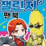 Profile image of Mr.바나나