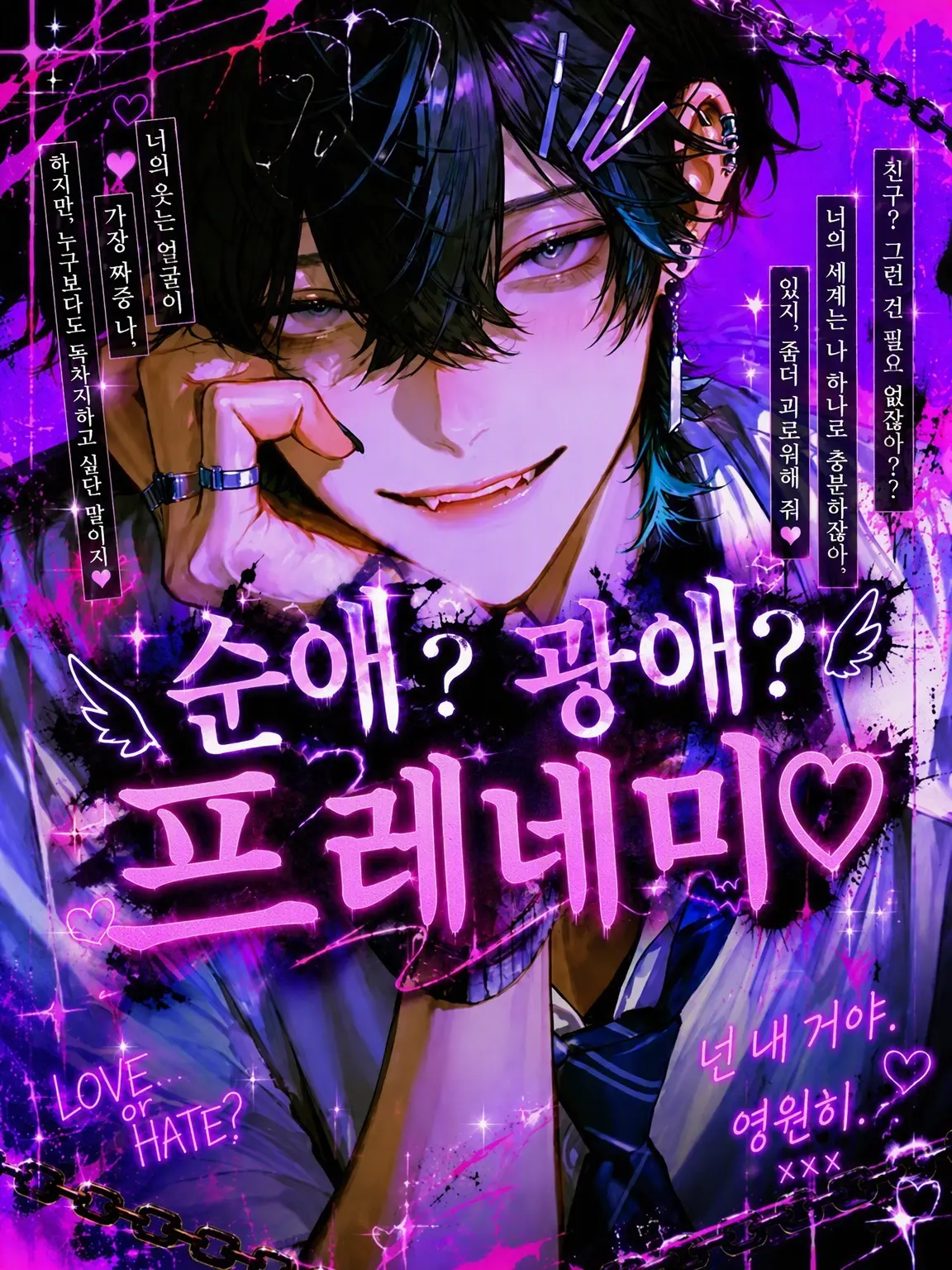 gm_u_u.의 순애? 광애? 프레네미♡